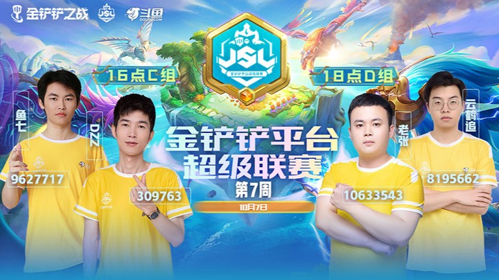 JSL第七周C组第二局