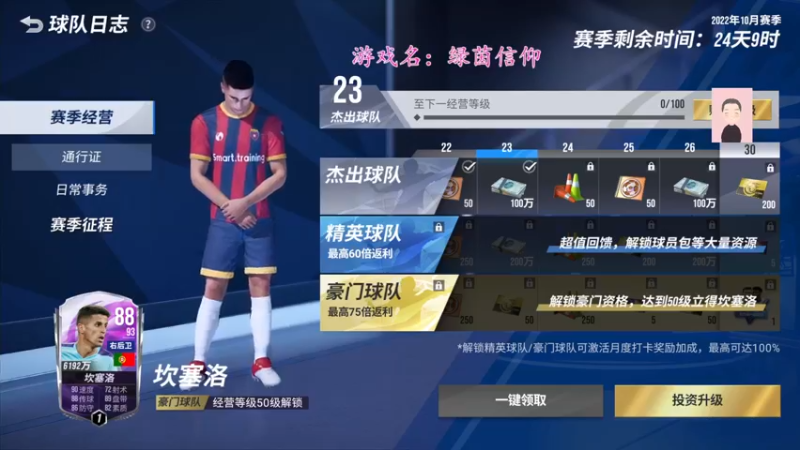 【2022-10-07 15点场】徐兴发1993：绿茵信仰公测-第17天
