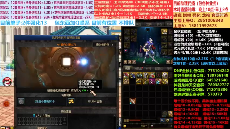 【2022-10-07 10点场】DNF木叶剑心：二台:碰瓷土罐 金秋套 增幅强化毕业打造