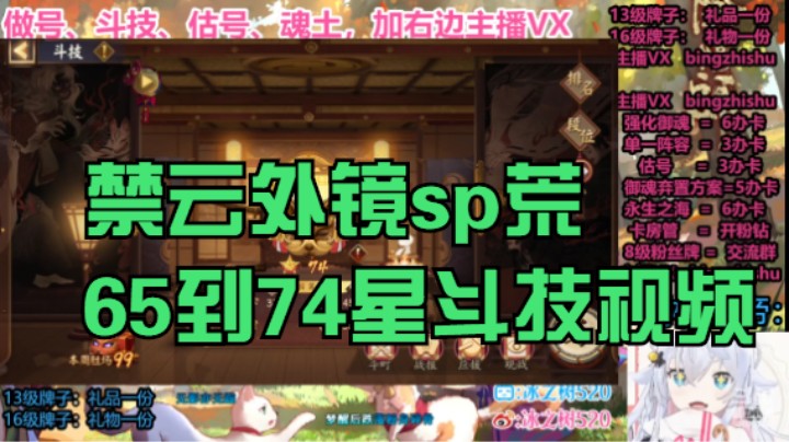 【阴阳师】冰之树的禁云外镜sp荒65到74星斗技攻略20221007 20点场