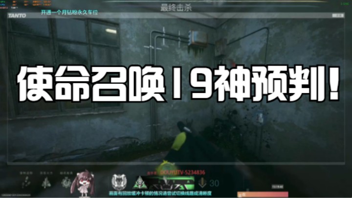 使命召唤19神预判！