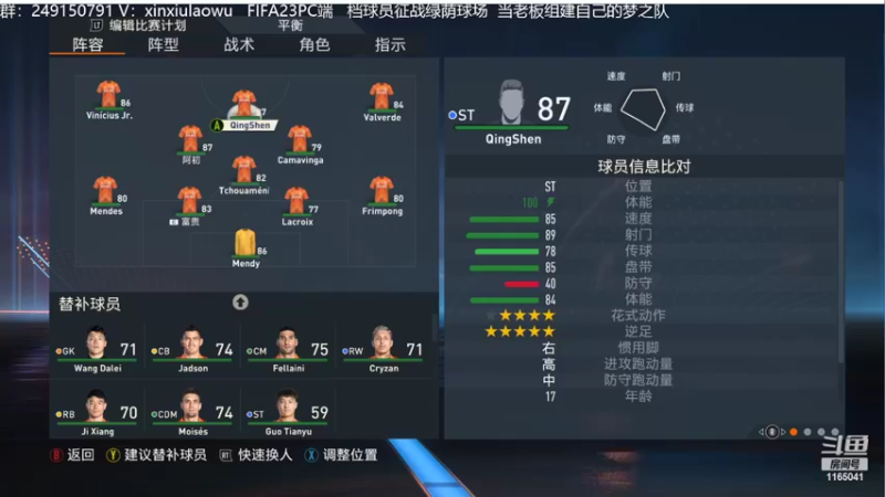 【2022-10-07 20点场】新秀老吴：FIFA23水友联盟！欢迎加入！