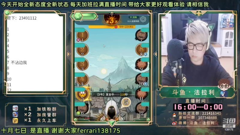 【2022-10-07 21点场】法拉利的直播间：斗鱼NO.1最强心理学狼人杀主播