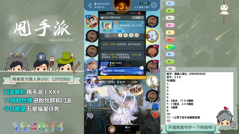 【2022-10-07 15点场】甩手派丨柯南：下午开播带新粉丝#狼人杀官方#