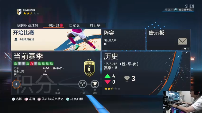 【2022-10-06 20点场】LOT29：FIFA23小人俱乐部模式
