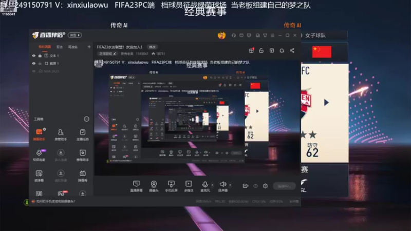 【2022-10-07 14点场】新秀老吴：FIFA23水友联盟！欢迎加入！