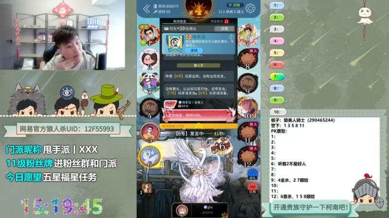 【2022-10-06 15点场】甩手派丨柯南：下午开播带新粉丝#狼人杀官方#
