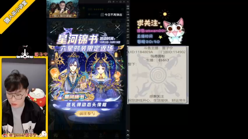 【2022-10-06 19点场】夏子宁：《狼人杀小讲堂》