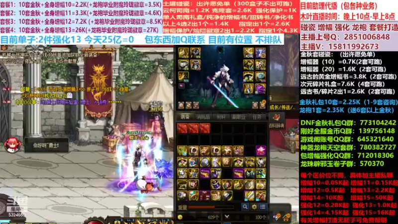 【2022-10-07 16点场】DNF木叶剑心：二台:碰瓷土罐 金秋套 增幅强化毕业打造