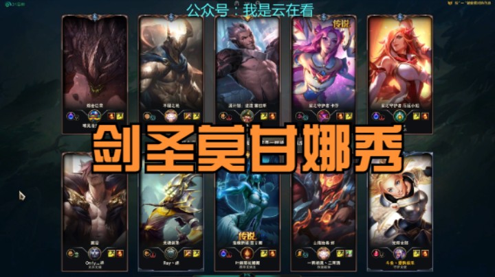 英雄联盟：这把打野剑圣起来了，莫甘娜打的也不错