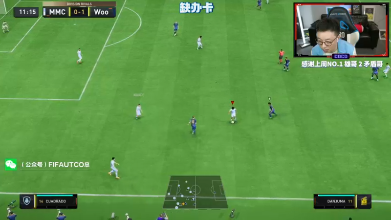 【2022-10-06 20点场】COCO花式FIFA：FIFA23 零氪重塑+尝试新阵