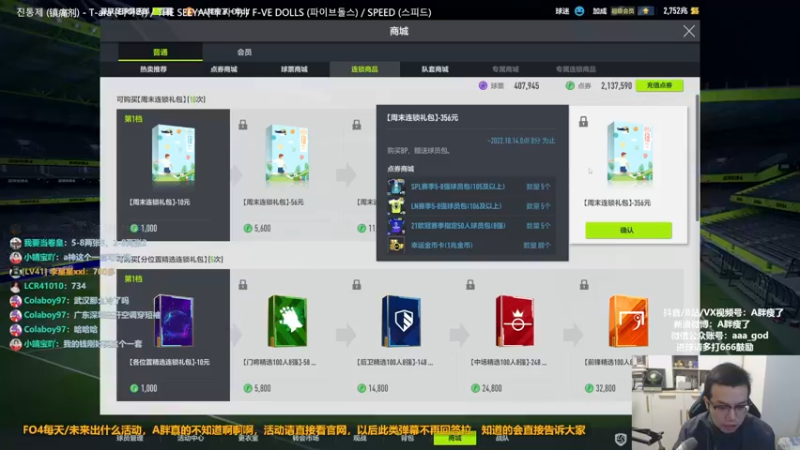 【2022-10-07 00点场】A胖瘦了：A胖FO4~看看新连锁