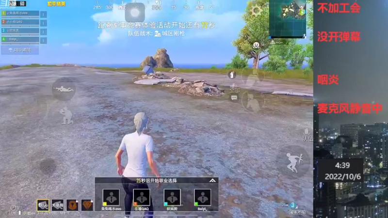 【2022-10-06 04点场】小嘻QAQ：运营吃鸡~冲