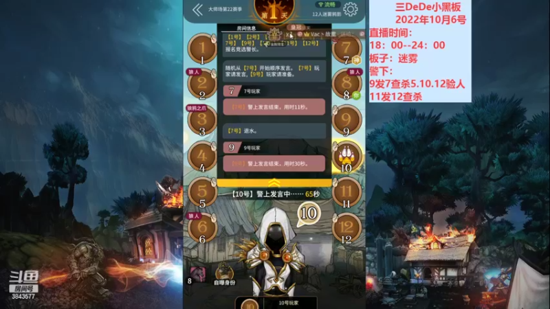 【2022-10-06 20点场】三DeDe：血战大师场