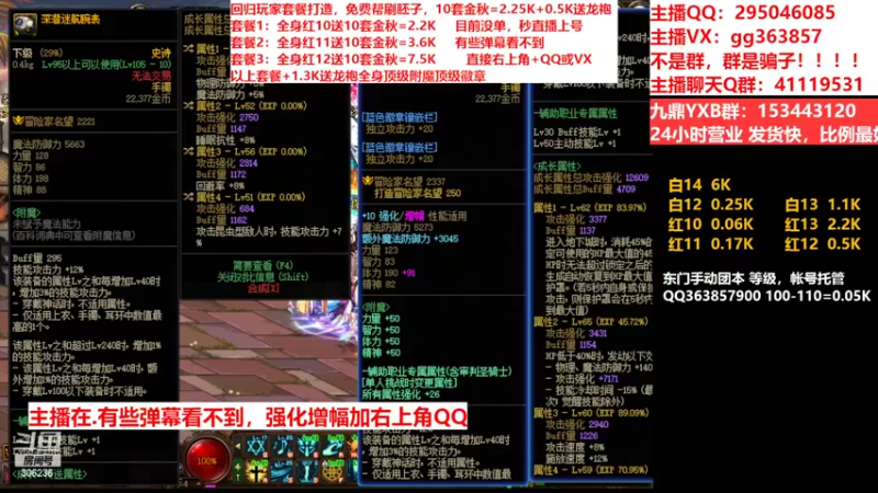 【2022-10-07 12点场】主播东门：东门：强化增幅11 12 13