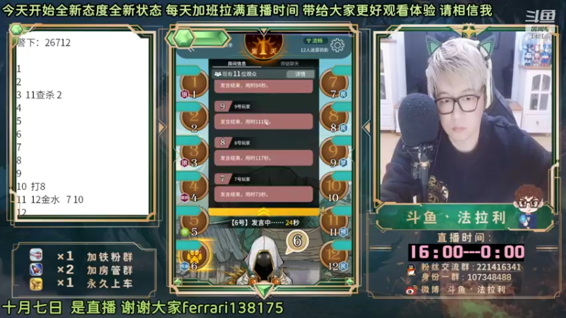 【2022-10-07 19点场】法拉利的直播间：斗鱼NO.1最强心理学狼人杀主播