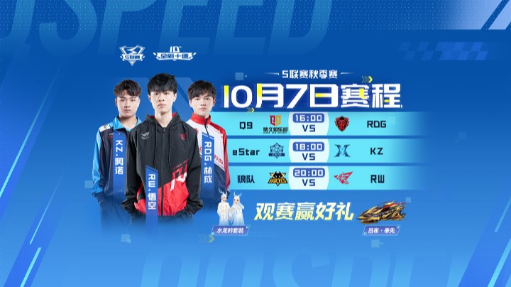 S联赛秋季赛 常规赛 Q9 vs RDG 第二局