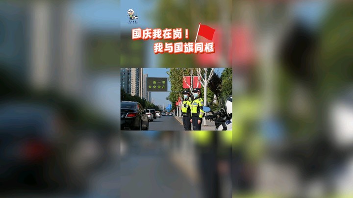 国庆我在岗