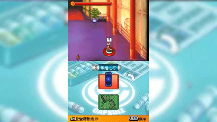 【NDS】龙珠改 赛亚人来袭 5_30
