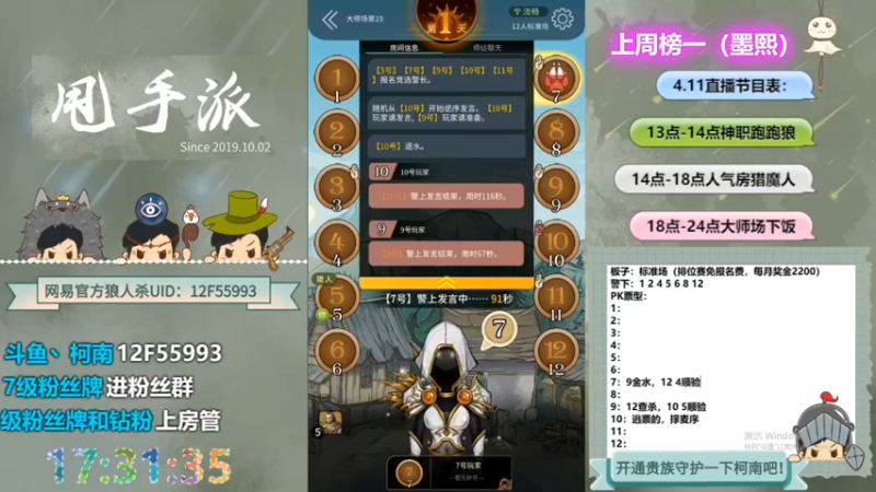 【2022-10-07 06点场】甩手派丨柯南：下午开播带新粉丝#狼人杀官方#