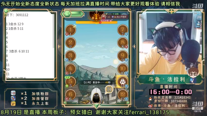 【2022-10-07 10点场】法拉利的直播间：斗鱼NO.1最强心理学狼人杀主播
