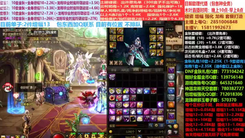 【2022-10-07 08点场】DNF木叶剑心：二台:碰瓷土罐 金秋套 增幅强化毕业打造