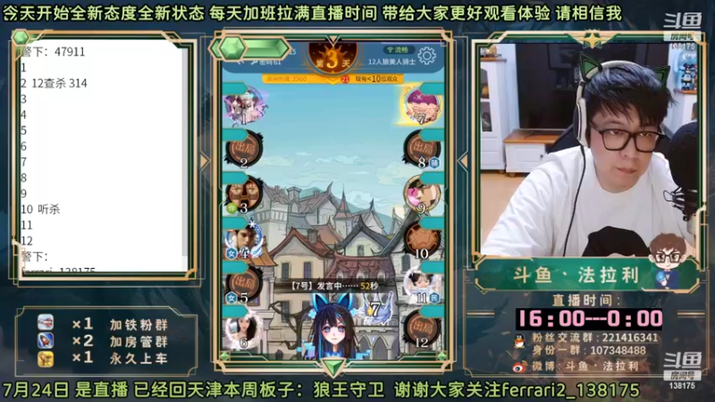 【2022-10-07 08点场】法拉利的直播间：斗鱼NO.1最强心理学狼人杀主播