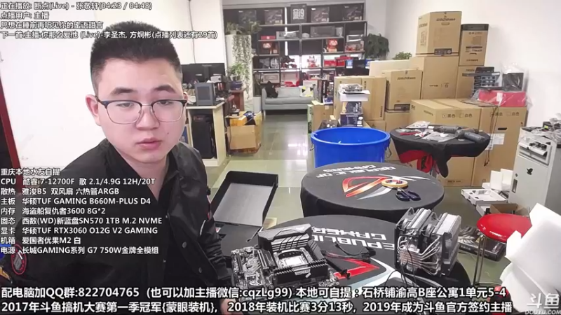 【2022-10-07 14点场】重庆刚哥金牌装机店：刚哥攒机 配电脑 国庆活动开始了