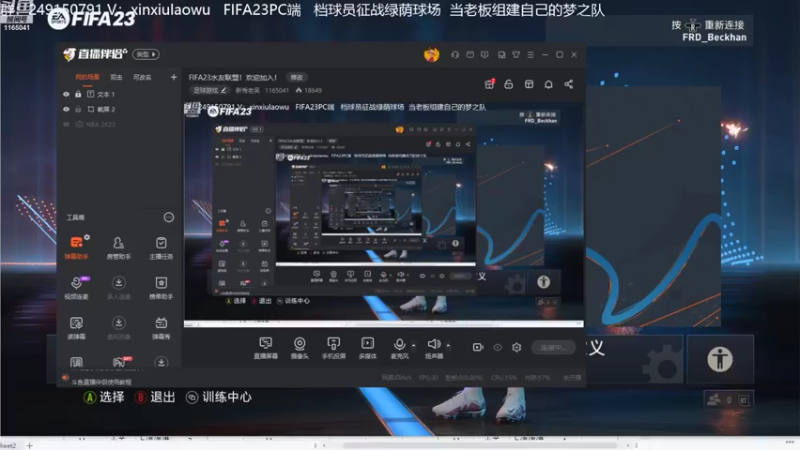 【2022-10-07 10点场】新秀老吴：FIFA23水友联盟！欢迎加入！