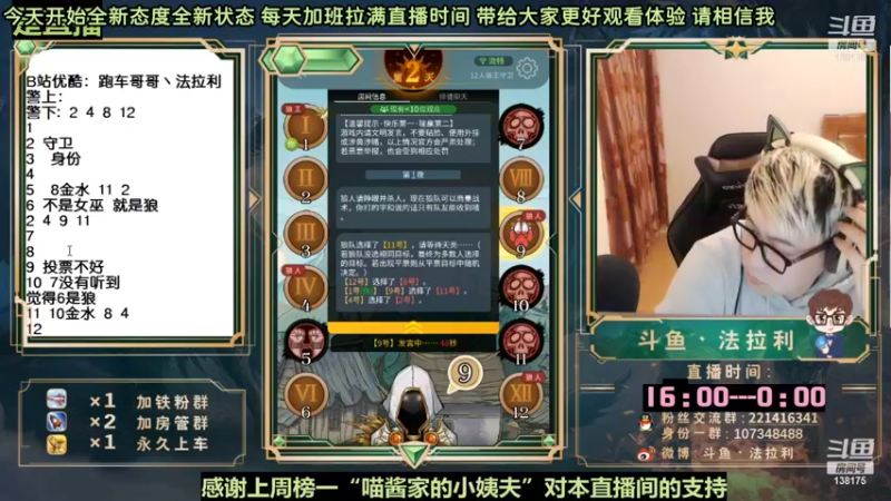 【2022-10-07 02点场】法拉利的直播间：斗鱼NO.1最强心理学狼人杀主播