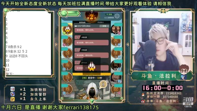 【2022-10-06 22点场】法拉利的直播间：斗鱼NO.1最强心理学狼人杀主播