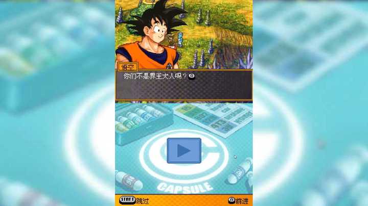 【NDS】龙珠改 赛亚人来袭 5_21
