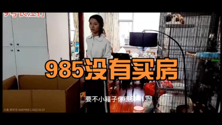《主播语录》6期：浩哥说985没有买房，我们还是租房，大家别问了