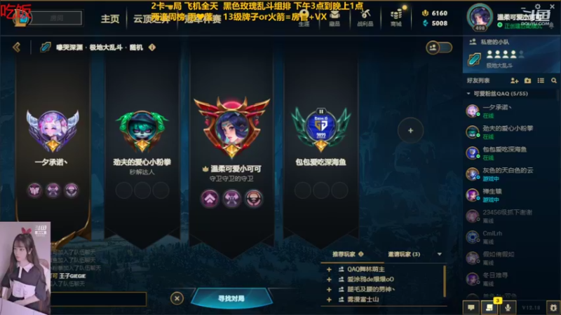 【2022-10-06 19点场】最初的可可：黑色玫瑰：乱斗 组排 云顶