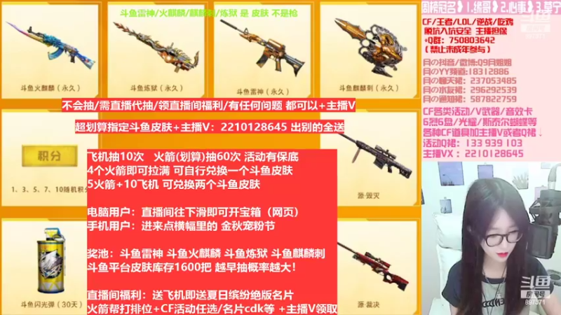 【2022-10-07 04点场】情久月姐姐：送办卡飞机拿斗鱼皮肤/6烈6盘