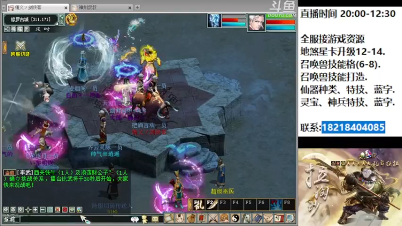 【2022-10-06 20点场】炫石神州：神州：大话西游2经典版资源直播~