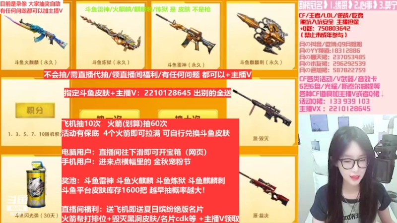 【2022-10-06 22点场】情久月姐姐：送办卡飞机拿斗鱼皮肤/6烈6盘