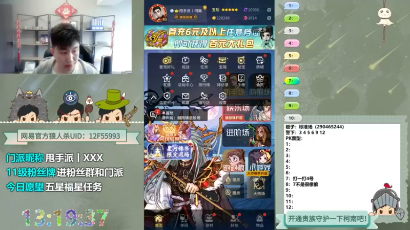 【2022-10-06 13点场】甩手派丨柯南：下午开播带新粉丝#狼人杀官方#