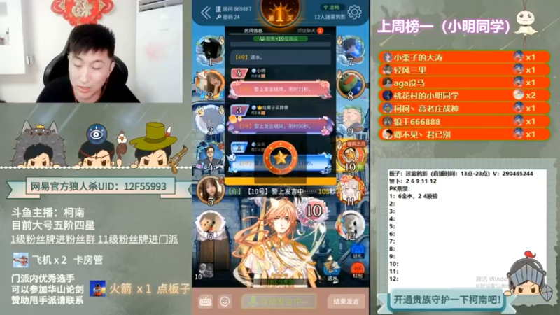 【2022-10-07 12点场】甩手派丨柯南：下午开播带新粉丝#狼人杀官方#
