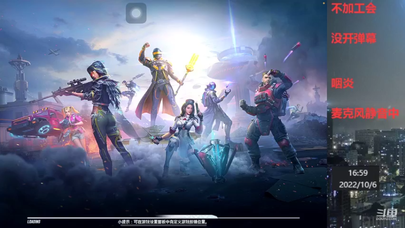 【2022-10-06 16点场】小嘻QAQ：运营吃鸡~冲