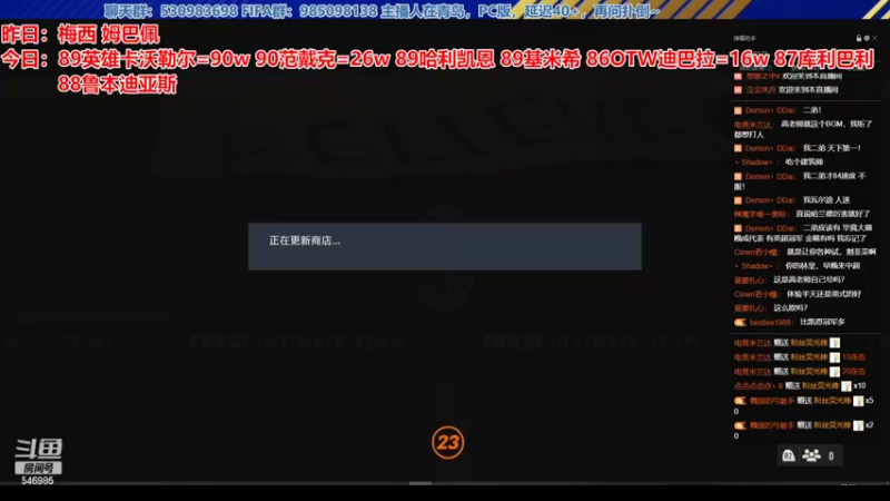 【2022-10-05 23点场】高老师爱足球：FIFA23开出传奇很重要！