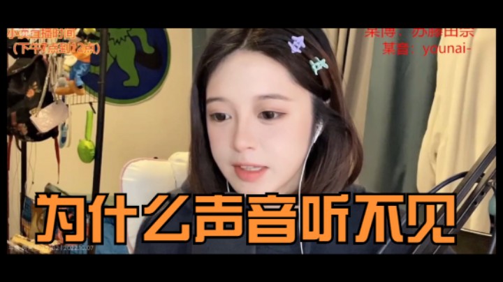 《主播语录》8期：观众听得见，连麦时候对方听不见，这就很奇怪了