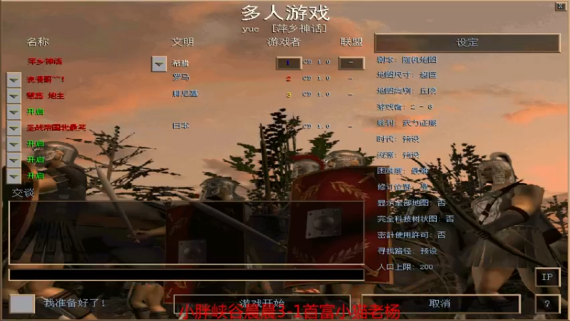 【2022-10-06 19点场】参谋神话：萍乡罗马协会的直播间 萍乡罗马巅峰3打