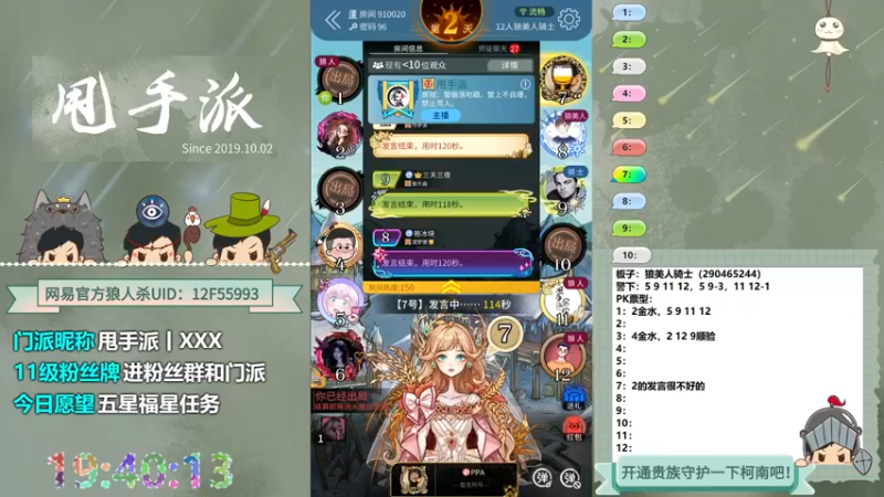 【2022-10-07 19点场】甩手派丨柯南：下午开播带新粉丝#狼人杀官方#