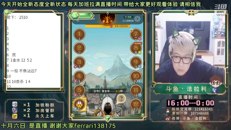 【2022-10-07 00点场】法拉利的直播间：斗鱼NO.1最强心理学狼人杀主播