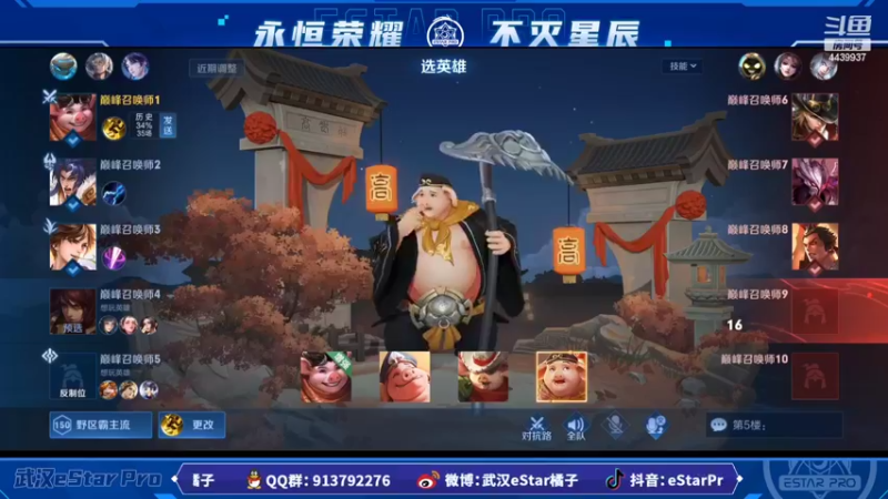 【2022-10-07 15点场】eStarPro橘子：王者荣耀巅峰赛环节