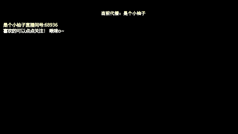 【热门游戏】轻语丶619的精彩时刻 20221007 23点场