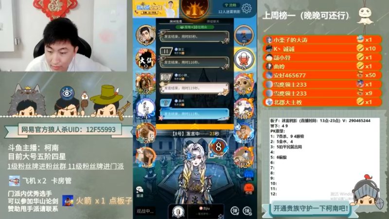 【2022-10-08 12点场】甩手派丨柯南：下午开播带新粉丝#狼人杀官方#