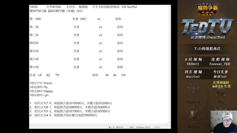 【2022-10-08 18点场】War3TeD：【直播中】7点天秀杯S56 生者vs彩色