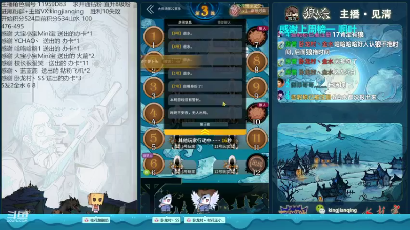 【2022-10-08 00点场】见清king：胡子今天你一直赢！冲#狼人杀官方#